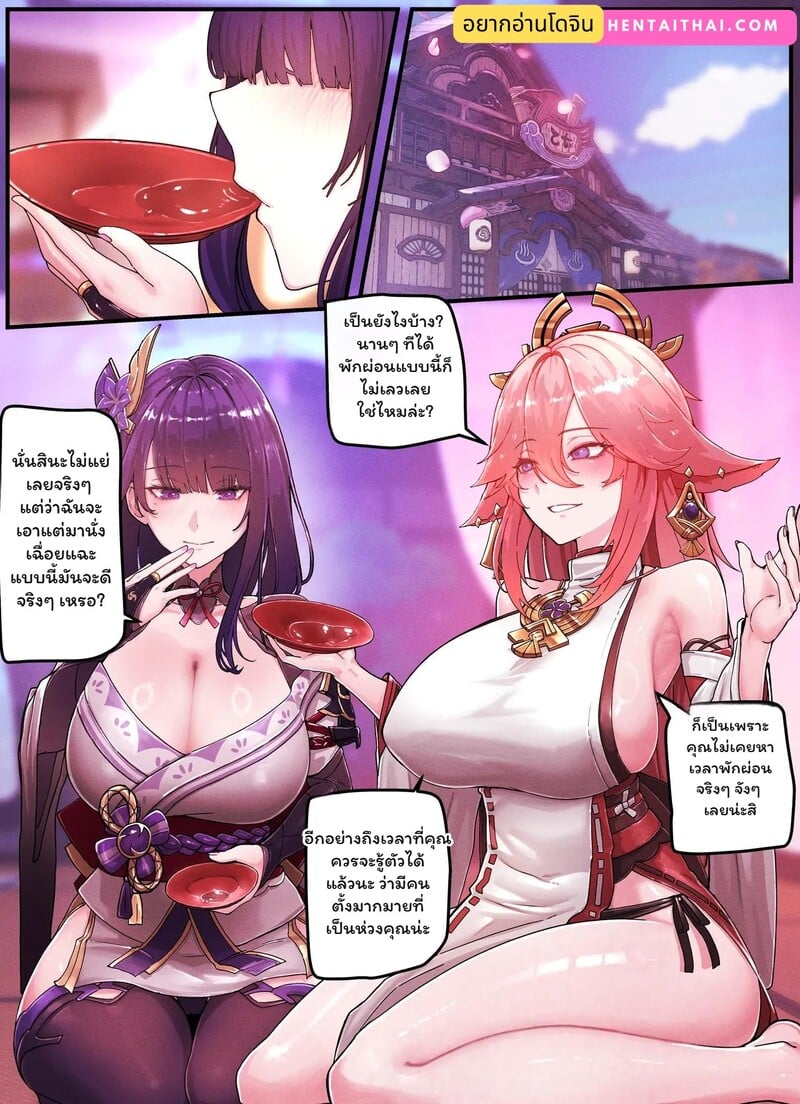 ปรารถนาแห่งอินาสึมะ - หน้า 2